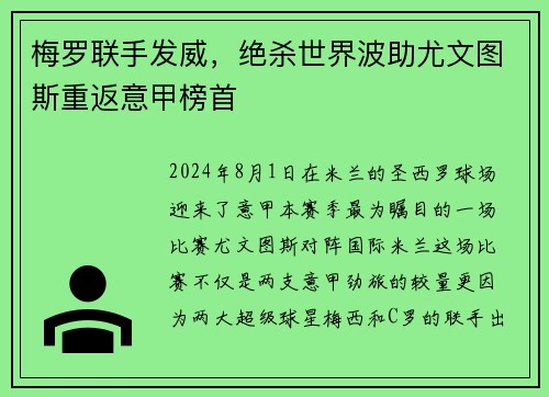 梅罗联手发威，绝杀世界波助尤文图斯重返意甲榜首