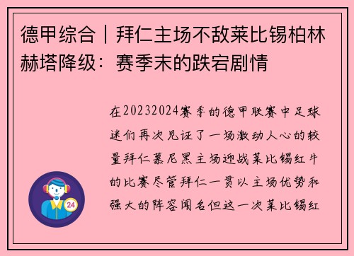 德甲综合｜拜仁主场不敌莱比锡柏林赫塔降级：赛季末的跌宕剧情