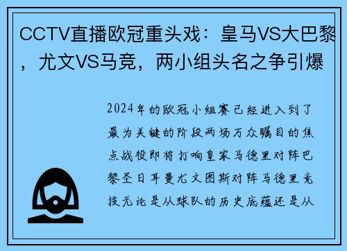 CCTV直播欧冠重头戏：皇马VS大巴黎，尤文VS马竞，两小组头名之争引爆赛场