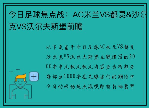 今日足球焦点战：AC米兰VS都灵&沙尔克VS沃尔夫斯堡前瞻