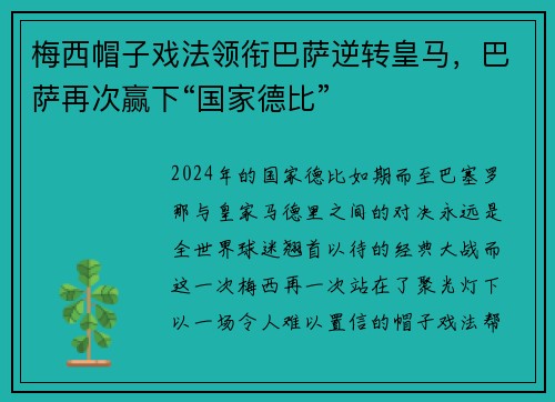 梅西帽子戏法领衔巴萨逆转皇马，巴萨再次赢下“国家德比”