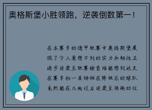 奥格斯堡小胜领跑，逆袭倒数第一！