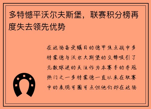 多特憾平沃尔夫斯堡，联赛积分榜再度失去领先优势