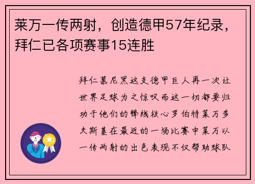 莱万一传两射，创造德甲57年纪录，拜仁已各项赛事15连胜