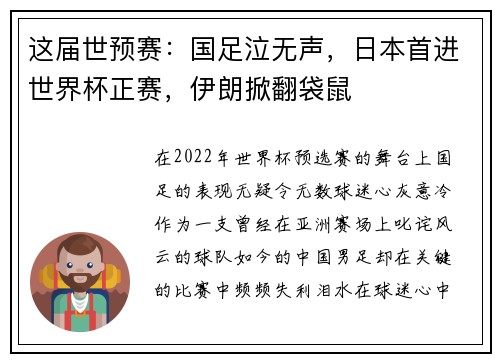 这届世预赛：国足泣无声，日本首进世界杯正赛，伊朗掀翻袋鼠