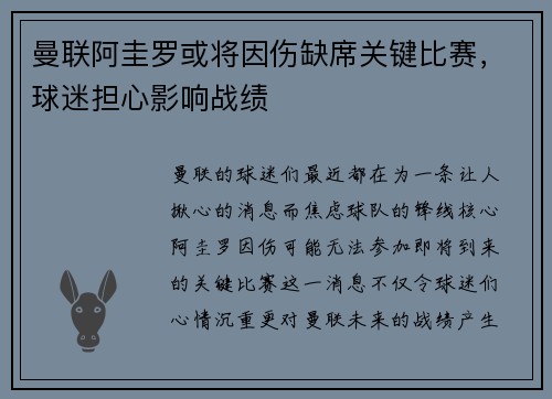 曼联阿圭罗或将因伤缺席关键比赛，球迷担心影响战绩