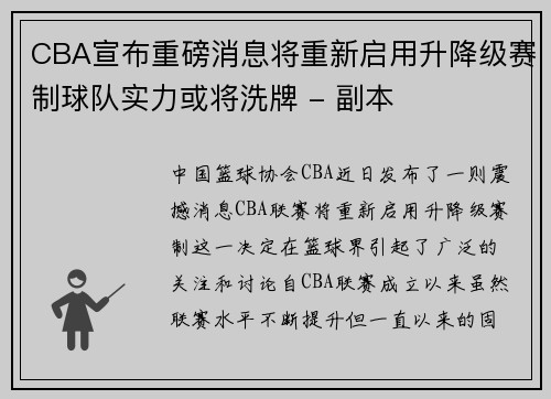 CBA宣布重磅消息将重新启用升降级赛制球队实力或将洗牌 - 副本