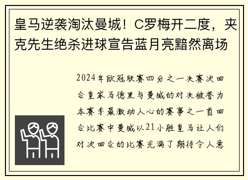 皇马逆袭淘汰曼城！C罗梅开二度，夹克先生绝杀进球宣告蓝月亮黯然离场