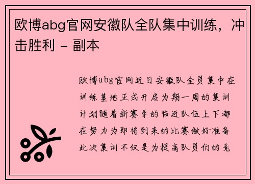 欧博abg官网安徽队全队集中训练，冲击胜利 - 副本